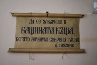 Отель Family Hotel Bashtina Kashta Копривштица-6